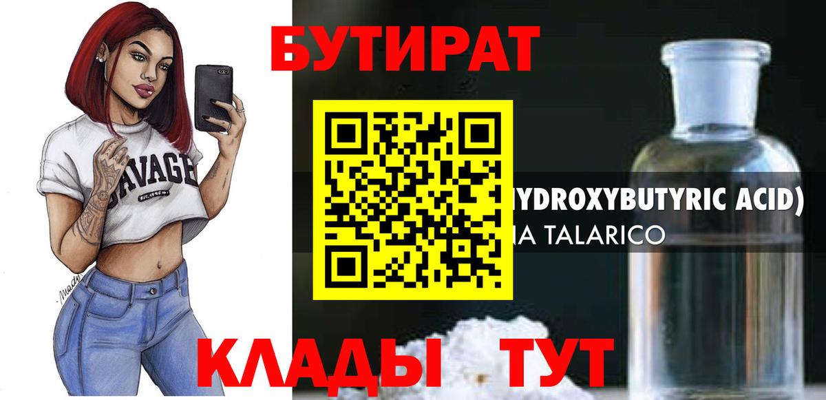 Новосибирск  Бутират оксибутират  Вход с VPN 