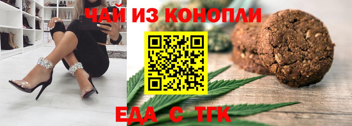 Еда ТГК марихуана Новосибирск