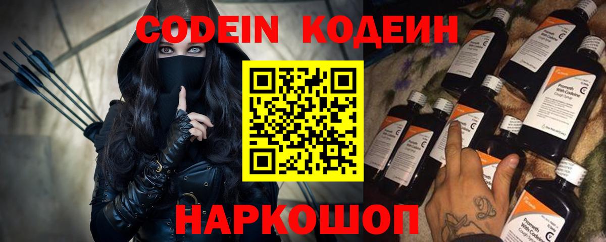 Кодеиновый сироп Lean напиток Lean (лин) Новосибирск
