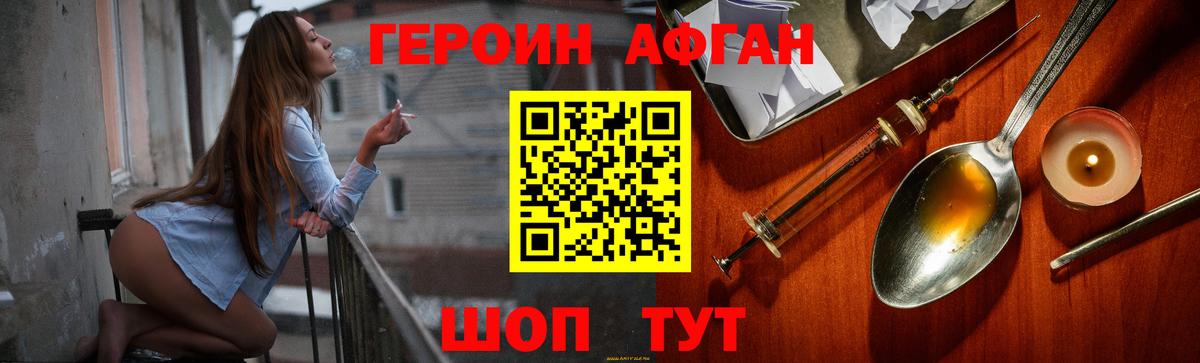 Новосибирск  ГЕРОИН Афган  Героин  Вход с VPN 