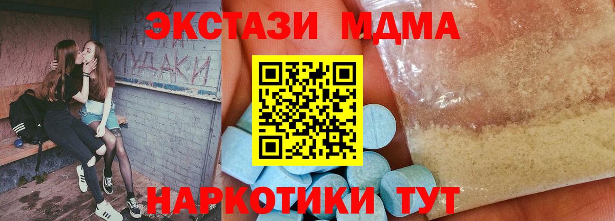 Новосибирск  MDMA молли  МДМА  Вход с VPN  MDMA молли 