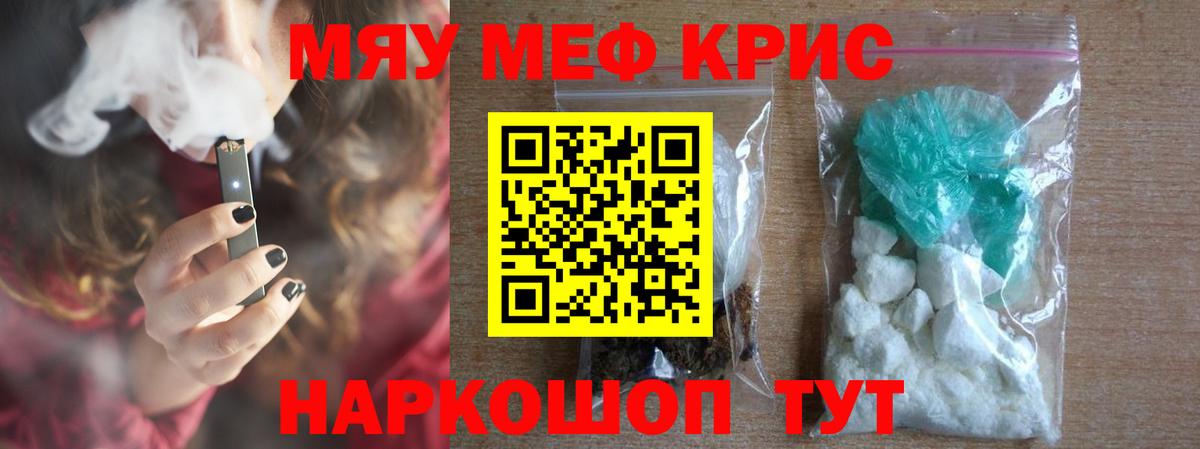 МЯУ-МЯУ mephedrone  МЕФ  Новосибирск  купить наркоту  Вход с VPN 